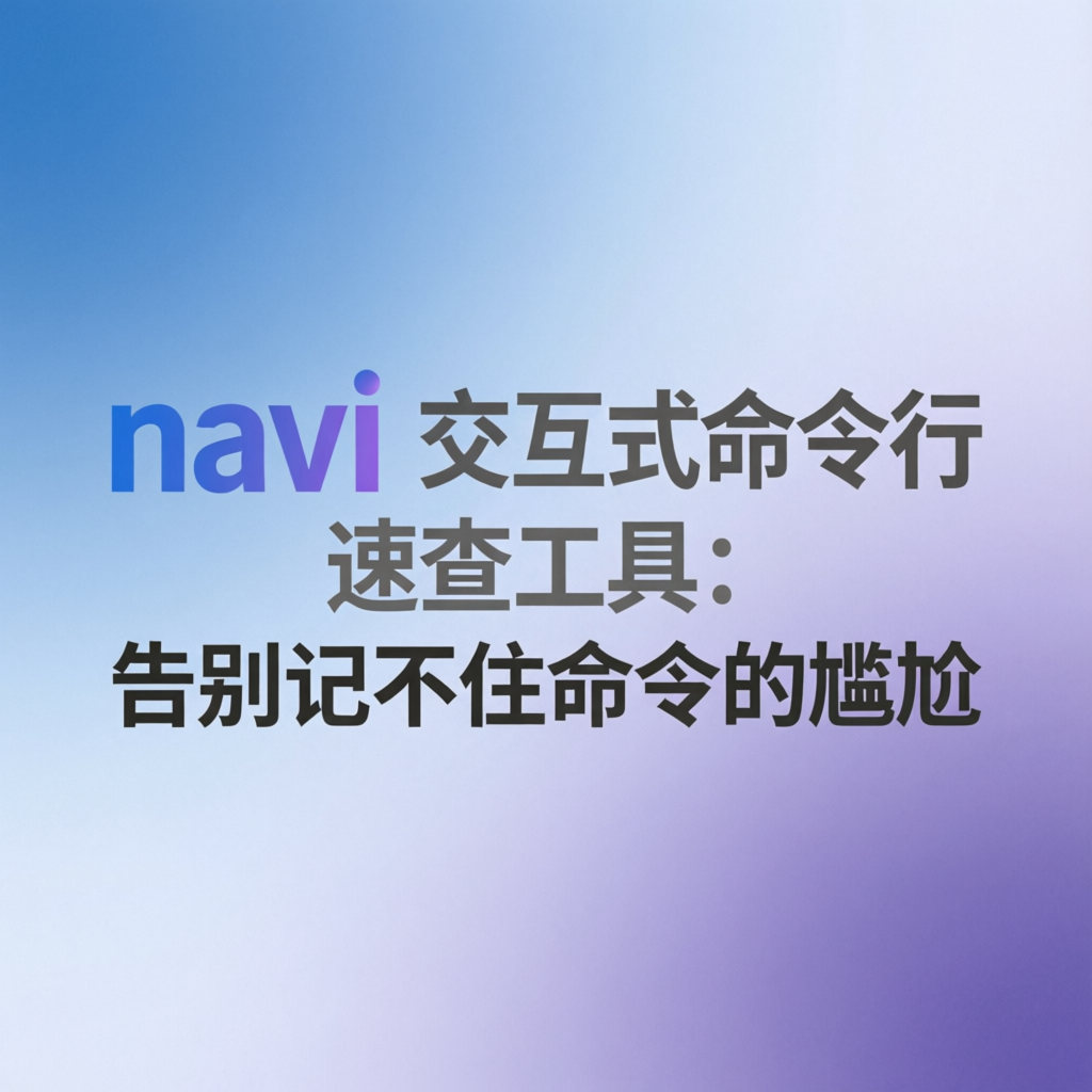 navi-interactive-cheatsheet-tool