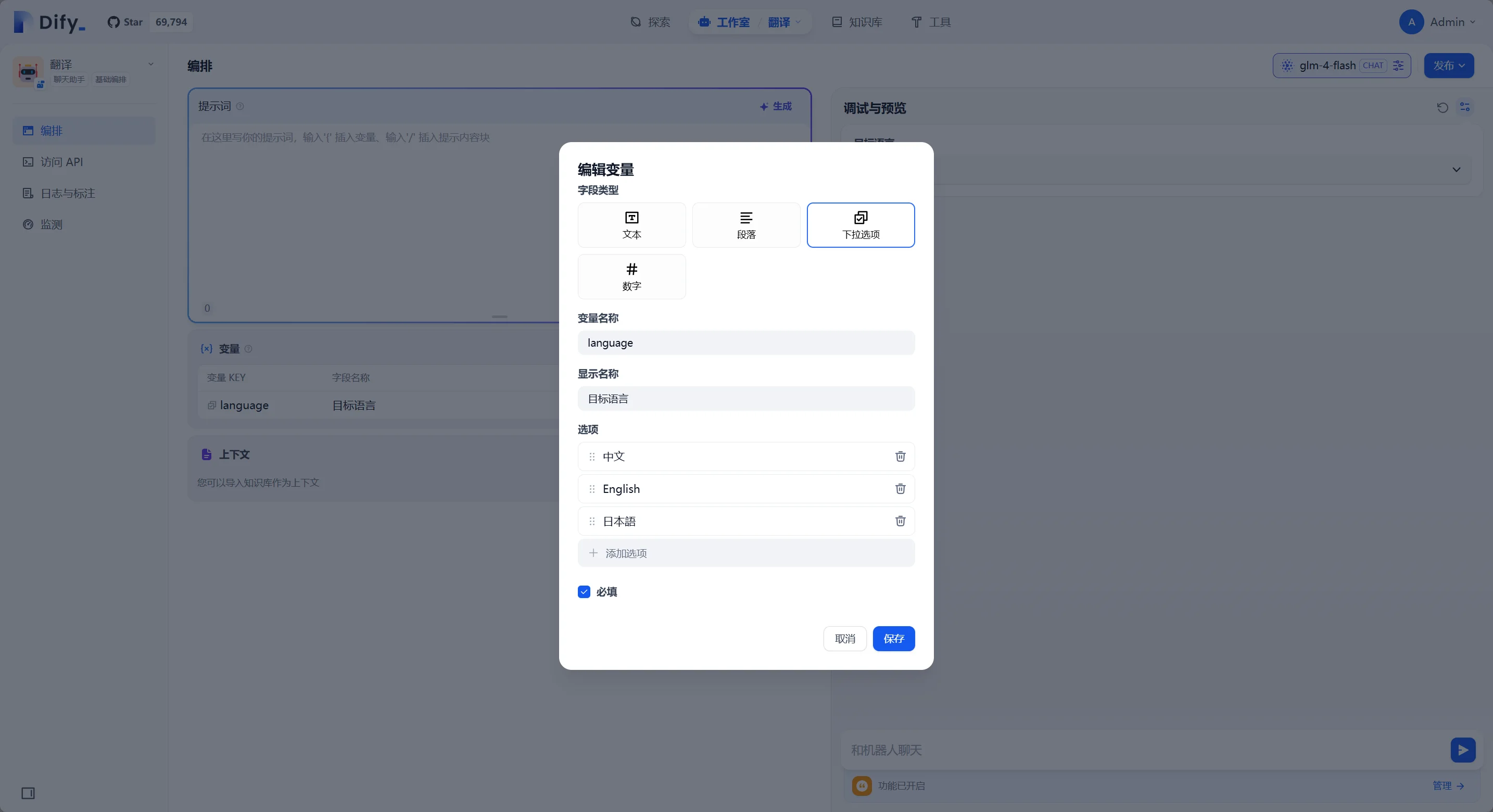 Dify homepage with application list