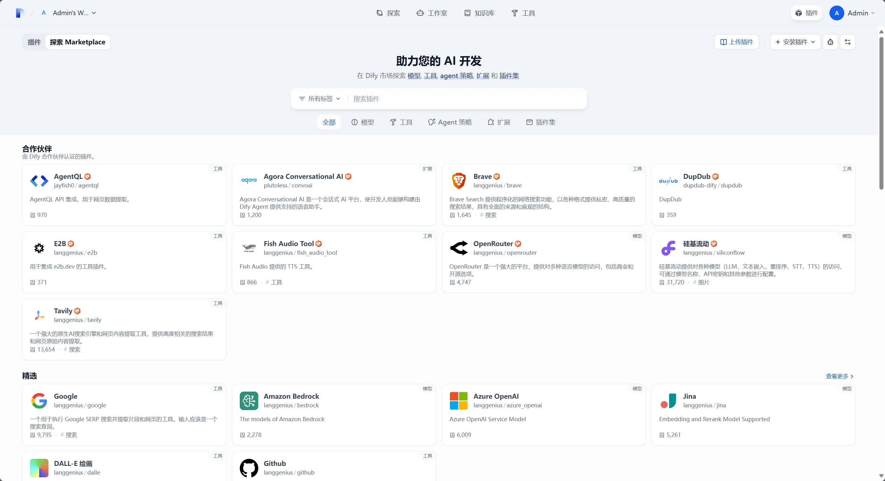 Dify 模型提供商页面