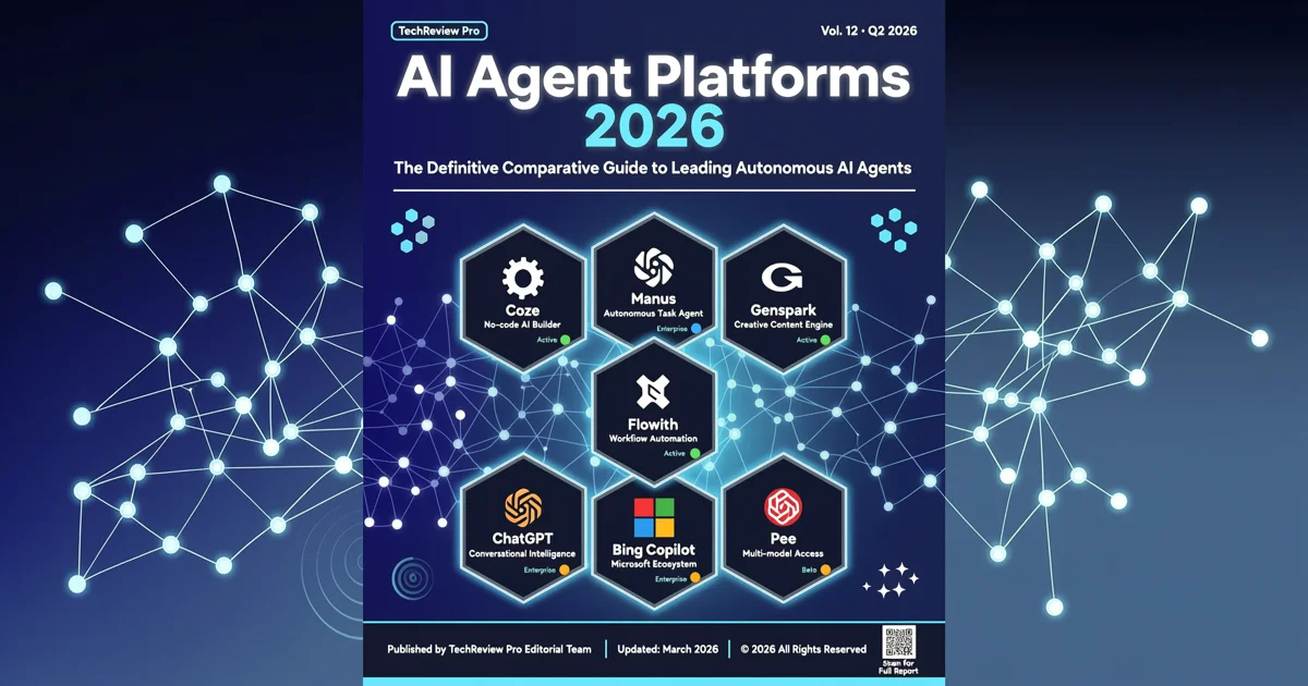 AI Agent 平台完全指南 2026：7 款主流平台深度横评，谁最适合你？