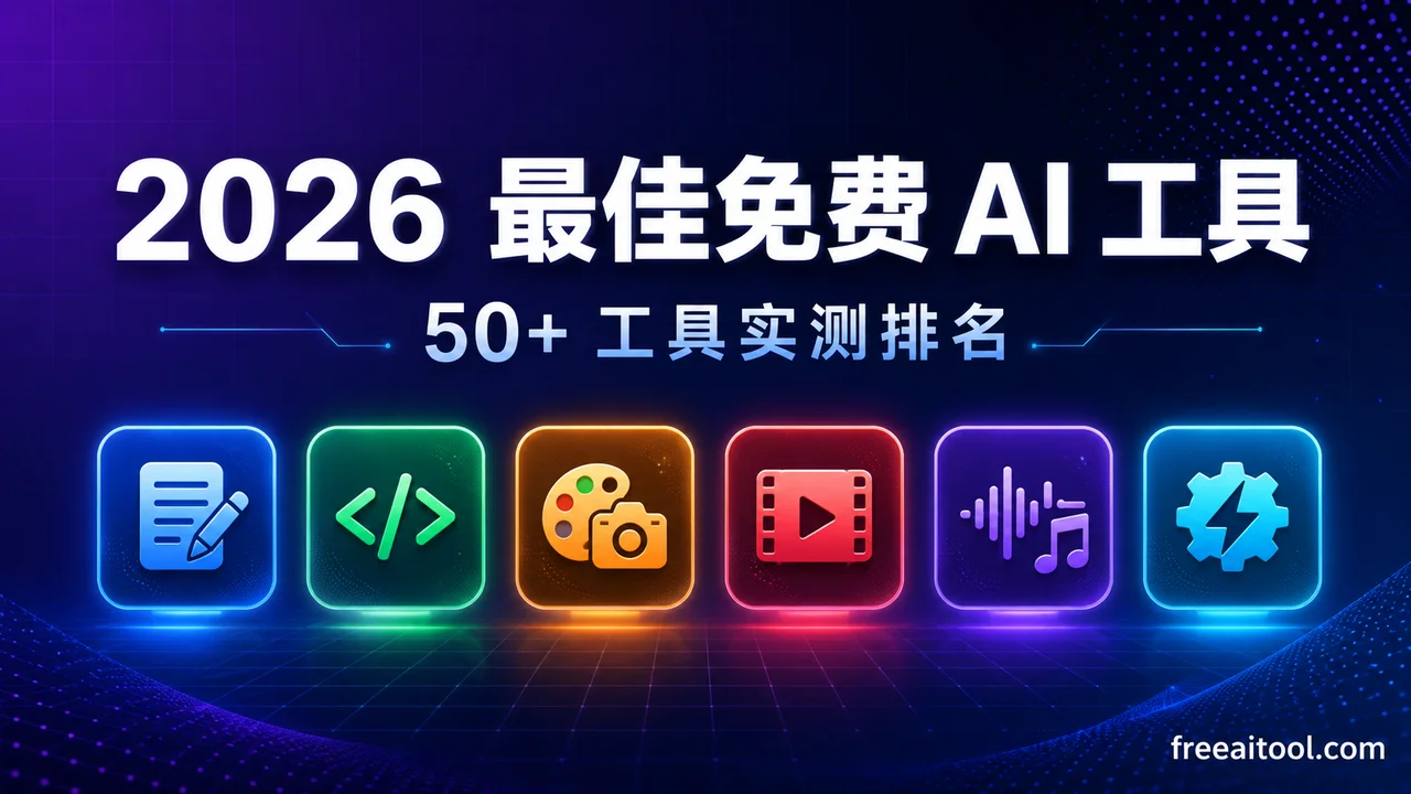 Best Free AI Tools 2026: 50+ Tools Tested & Ranked (Complete List)