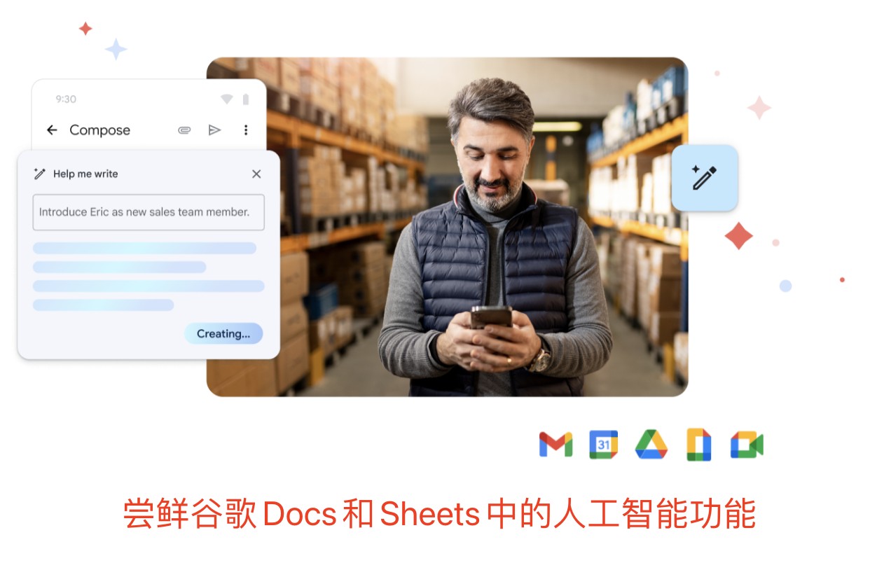 谷歌Docs和Sheets中的人工智能功能