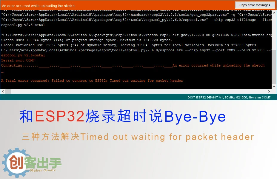 ESP32自动烧录超时的解决方法(Timed out waiting for packet header)