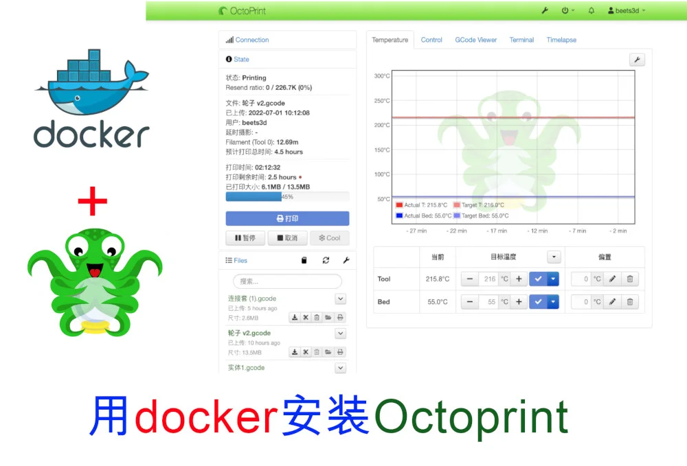 用docker安装Octoprint 3D打印控制软件