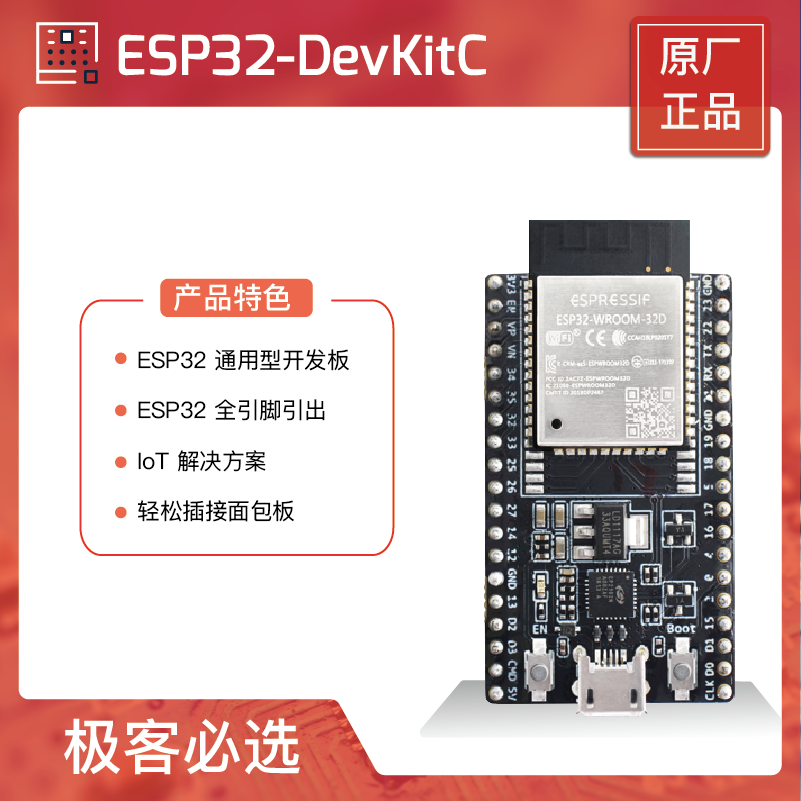 ESP32-DevKitC
